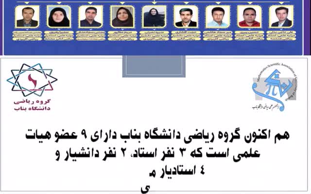 معرفی رشته ریاضی دانشگاه بناب