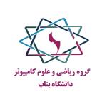 معرفی گروه ریاضی و علوم کامپیوتر